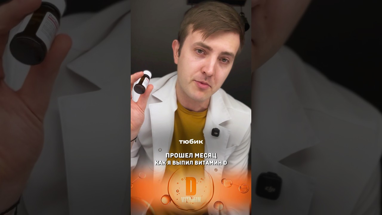 ВИТАМИН D: отвечаю на популярные вопросы 💊
