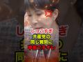 ㊗️210万再生!!【高市早苗】予算委員会で週刊誌ネタを何度も質問する共産党に呆れるキレる高市早苗 #高市早苗 #辰巳孝太郎 #政治 #自民党 #shorts