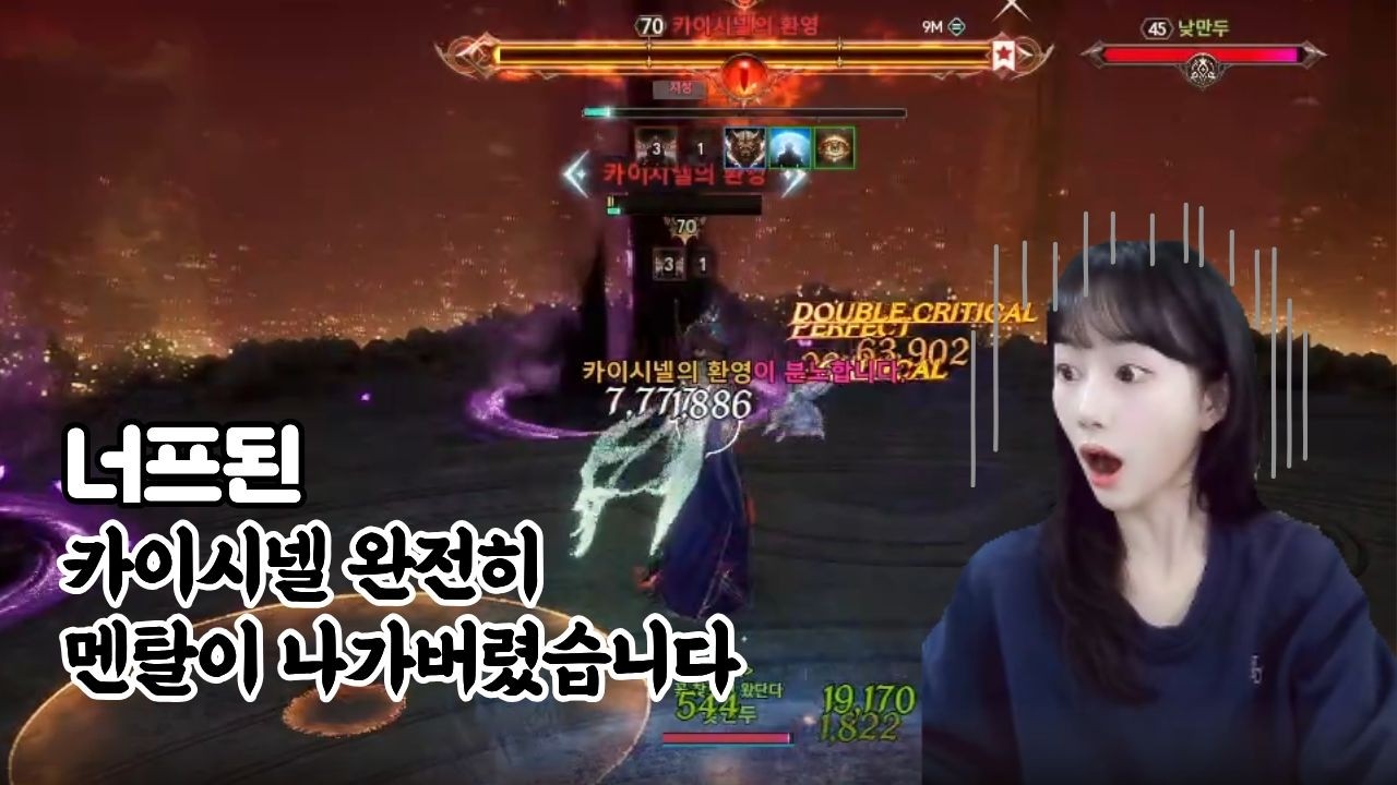 아이온2 카이시넬은 완전히 멘탈이 나가버렸습니다.