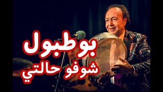 Download Lagu HAFLA presente BOTBOL : Ana Ouana Chofo Halti MP3