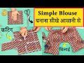 Simple blouse    step by step  simple blouse cutting and stitching  4 tucks blouse