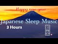 Happy new year🌸 3 Hours: Japanese Sleep Music🎌 Calm and peaceful music. Koto music.