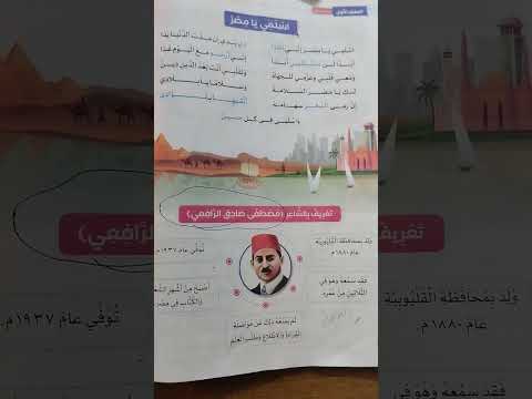 نشيد اسلمي يامصر للصف الرابع الابتدائي احفظ وقول ورايا