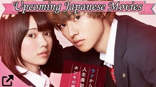 Top 10 Upcoming Japanese Movies of 2016 (#01)