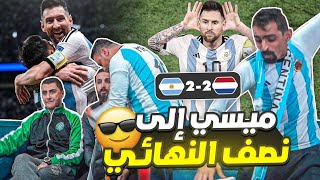 ليو ميسي والتانغو يهزموا الطواحين الهولندية 🦾🦾