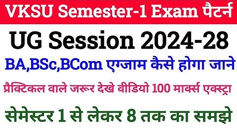 VKSU UG Semester-1 Session 2024-28 Exam Pattern समझे Exam कैसे होगा सभी जानकारी
