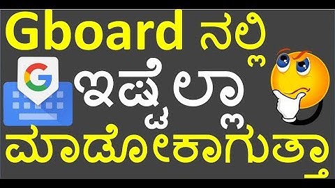 [Kannada] Tips, tricks & Secrets of Gboard, the google keyboard for Android & iOS devices