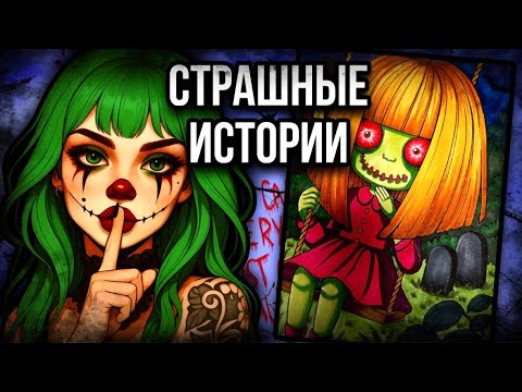 История + арт | Сегодня одного из вас не станет | Страшные истории от Даши Рокс