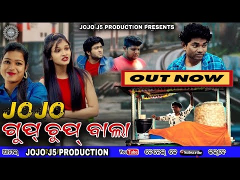 GUPCHUP BALA  SAMBALPURI COMEDY  JOGESH JOJO  JOJO J5 PRODUCTION