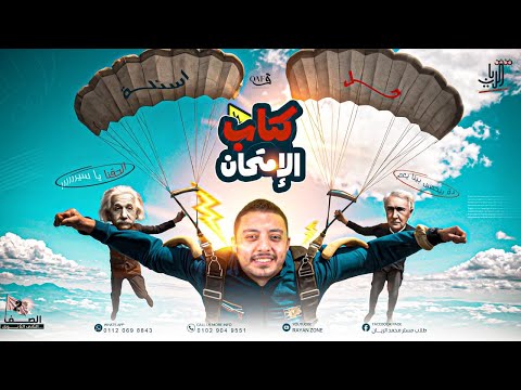 حل أسئلة كتاب الأمتحان فيزياء درس الانبوبه ذات الشعبتين تانية ثانوي مستر محمد الريان 