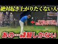 【神回】アマチュアの9割以上が苦手なあの練習は…何と！？かなり大事な練習内容だった。