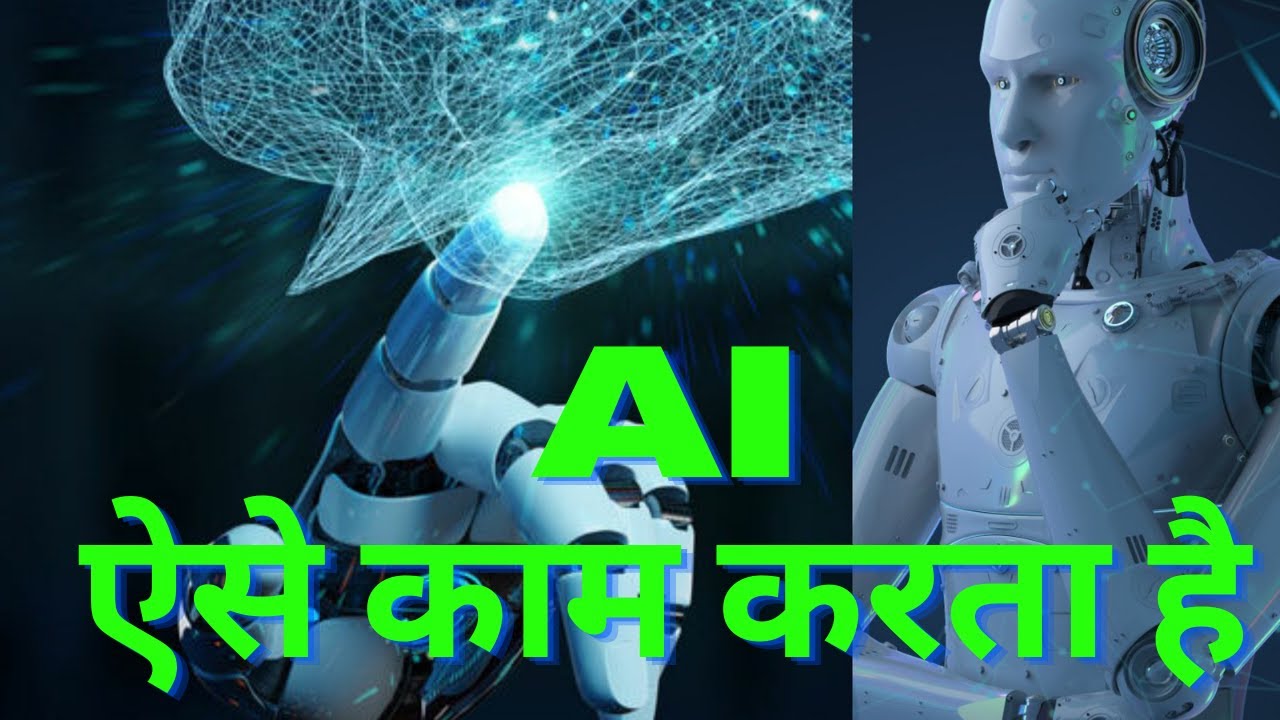 AI - Artificial Intelligence | What is Artificial Intelligence in HINDI ...