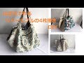 DIY トートバッグ 作り方 ボックス型 リバーシブル Reversible box tote bag bolsa、 pattern easy to make 2way