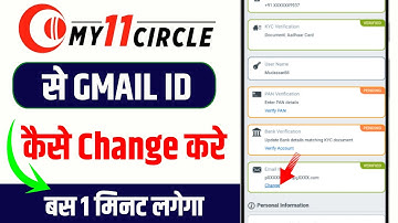 My 11 circle me email id change kaise kare | my 11 circle email change problem