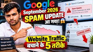 Google का September 2026 Spam Update आ गया! 😱 Website Traffic बचाने के 5 तरीके
