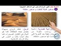 الحصة 24 المنظر الطبيعي وبنية الصخور 