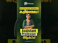 ASSISTANT PROFESSOR ELECTRONICS | M.TECH ELECTRONICS കഴിഞ്ഞവർക്ക് ASSISTANT PROFESSOR ആകാം😍✅