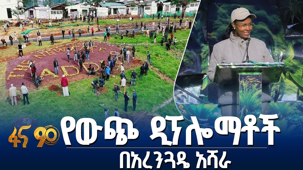 በአዲስ አበባ የተካሄደው የችግኝ ተከላ