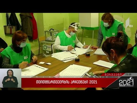 #არჩევნები2021 ვითარება გურჯაანში