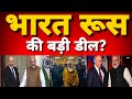 America ने मना किया, India ने Russia के लिए वही कर दिया | PM MODI | PUTIN | NIO TIMES