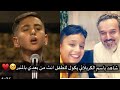 عشكت حسين ابو اليمه شاهد اجمل صوت طفل صغير يقرأ قصيدة يذهل لجنة التحكيم 