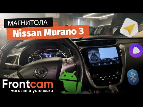 Автомагнитола для Nissan Murano 3 (Z52)  на ANDROID решение проблемы фонового шума