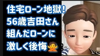 住宅ローン Youtube 住宅ローン Youtube