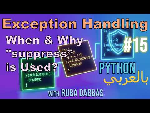 Python "suppress": A Specialized Tool for Specific Error (الطريقة الصحيحة لتجاهل الاستثناءات) #15