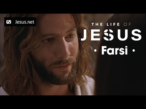 The Life of Jesus • Farsi • 12 of 49
