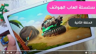العاب هواتف | للايفون والاندرويد screenshot 5