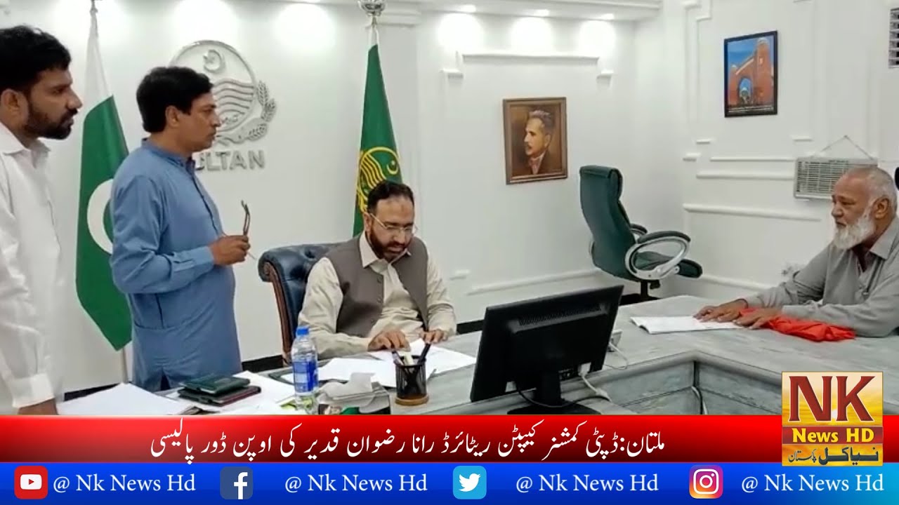 Rana Rizwan Rid Multan: Deputy Commissioner Captain retired Rana Rizwan Qadir's open ...