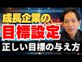 【識学】社員に「100%の努力」を求めていませんか？離職を防ぐ正しい目標設定 #識学