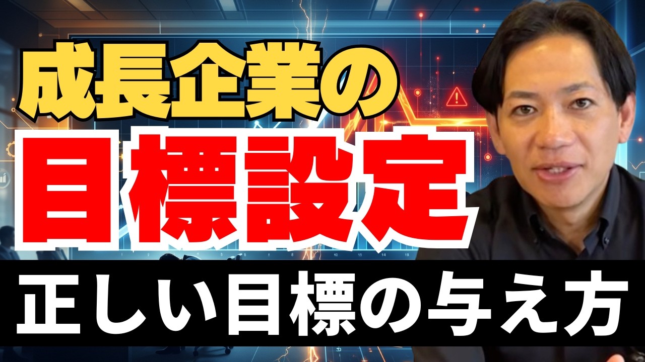 【識学】社員に「100%の努力」を求めていませんか？離職を防ぐ正しい目標設定 #識学