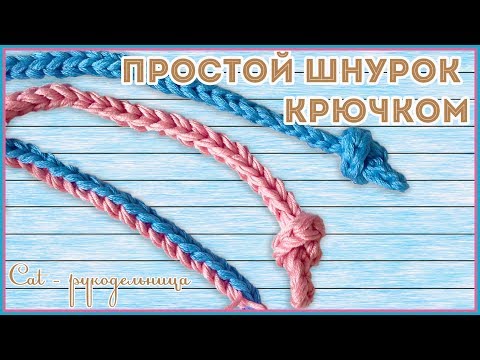 Как связать к шапке завязки крючком