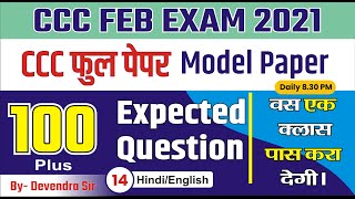 CCC Model Paper | 100 Most Expected Question for CCC Exam | CCC Sample Paper | cccwifistudy screenshot 3