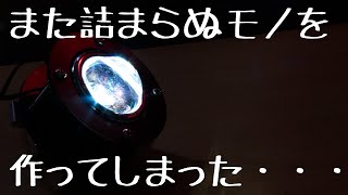 足りない波長の為にLEDライトを自作してみたら、もっと良いモノが作りたくなった【アクアリウム】