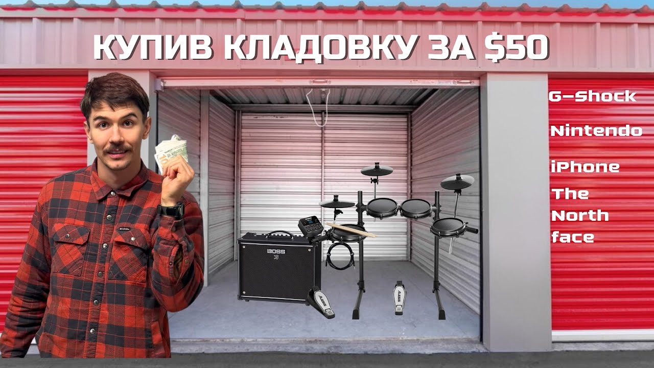 Купив кладовку за $50 — знайшов електронні барабани та дорогу техніку | The North Face Casio