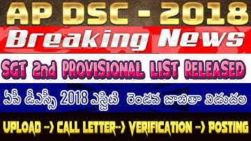 AP DSC-2018 SGT 2ND PROVISIONAL LIST RELEASED|Upload your Certificates| Certificate Verification