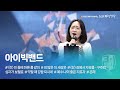 2022 다니엘기도회 18일차 찬양 아이빅 밴드 2022 11 18