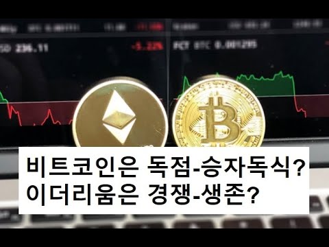 [JJ@블록미디어] 경쟁, 독점, 그리고 승자독식(<strong>ft</strong>, <strong>BTC</strong> ETH ADA SOL)