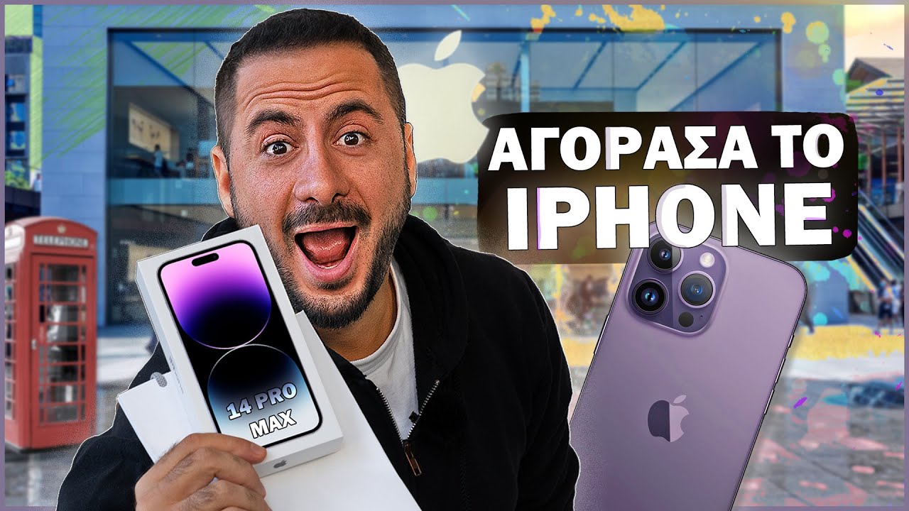 ΑΓΟΡΑΣΑ ΤΟ IPHONE 14 PRO MAX ΣΤΟ ΛΟΝΔΙΝΟ!