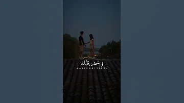 خليني جنبك خليني في حضن قلبك خليني ام كلثوم اجمل حالات واتس اب حب قديم 
