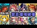 五剣とソロモンで禁忌はもうボロボロです【モンスト】