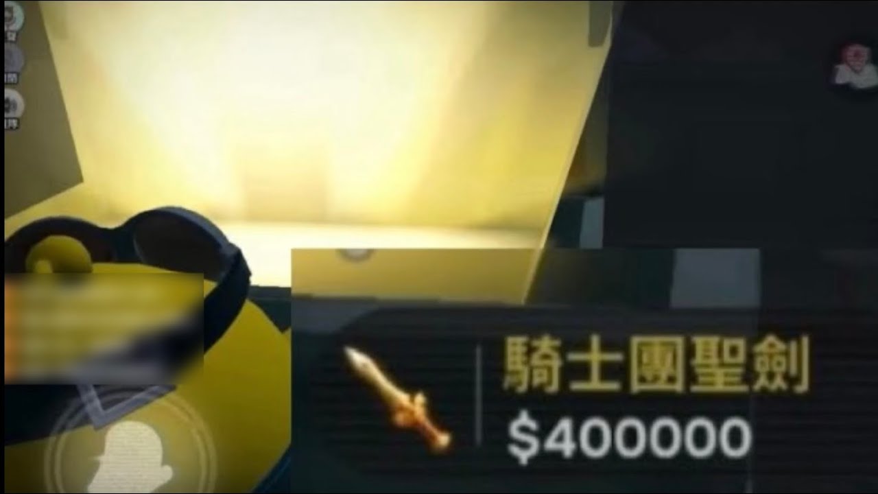 銀箱子出聖劍￼（2）#蛋仔派對 #蛋仔派对 #遊戲 #摸金 