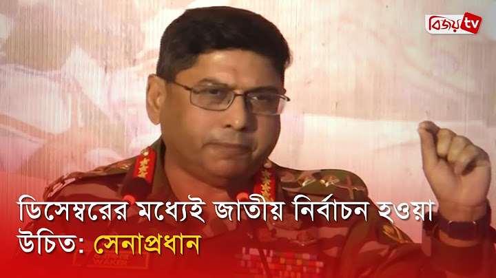 কী সংস্কার হচ্ছে, কীভাবে হচ্ছে, কিছুই জানা নেই: সেনাপ্রধান | Bijoy TV
