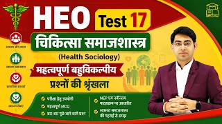 UPPSC HEO 2026 सामाजिक विज्ञान (Social Science) Mock Test -4, स्वास्थ्य शिक्षा अधिकारी Test Series