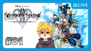 【KH2】#キングダムハーツ2 Steam版 クリティカルでプレイ！ Part.01 / Kingdom Hearts 2 Final Mix【べすれい】