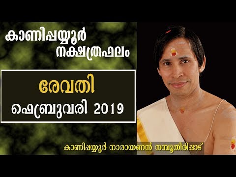 Kemadruma yogam for Revathi nakshatra | jyothisham ...