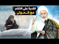 علم خاص يتعامل مع الموتى سيغير مجرى الحياة