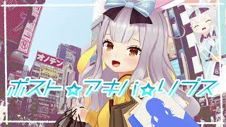 【オリソン】ポスト☆アキバ☆リプス【#ひまりのクラファン】